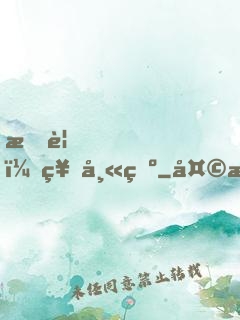 拜見，祖師爺